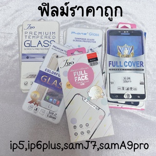 พร้อมส่ง ฟิลม์ราคาถูก ฟิลม์iphone ฟิลม์samsung ฟิม ฟิลม์ขายส่ง ฟิลม์