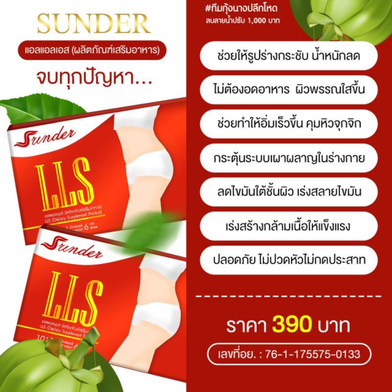 ส่งฟรี-slinder-lls-ลดจริง-4-10โล-คุมหิวได้ดี-ผลิตภัณฑ์ลดน้ำหนัก-เผาผลาญดี-ลดเร็ว-ลดไว-1กล่อง-10-แคปซูล-ของแท้