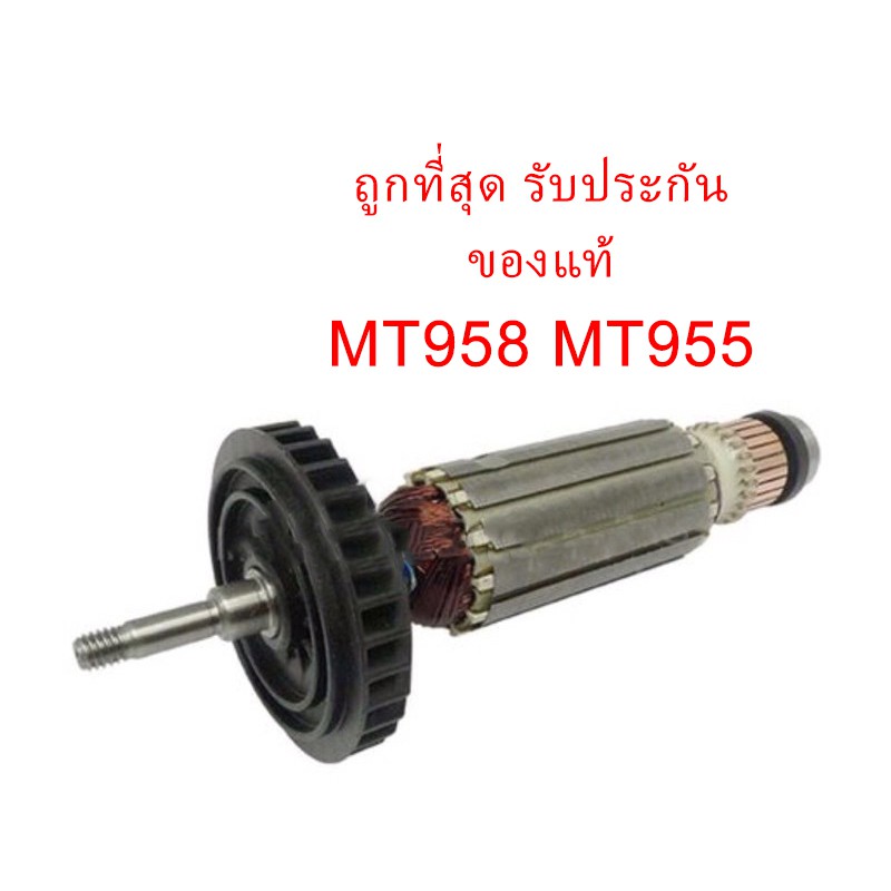 ของแท้-ทุ่น-mt958-mt955-หินเจียร-maktec-mamt958