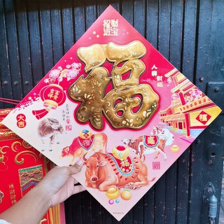 ป้ายอักษรจีน ลายใหม่ปีฉลู ฮก+วัว ป้ายติดประตู ป้ายติดผนัง ขนาด 33*33cm.  คำอวยพรกระดาษ ตุ้ยเหลียน ตรุษจีน ปีใหม่