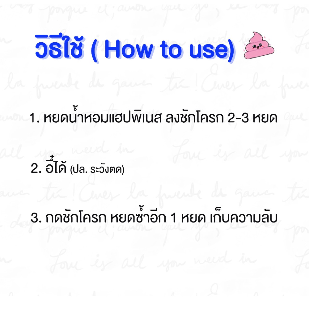 น้ำหอมหยดชักโครก-happiness-10-ml-ดับกลิ่นส้วม-ดับกลิ่นอึ-ดับกลิ่นห้องน้ำ-น้ำหอมหยดส้วม