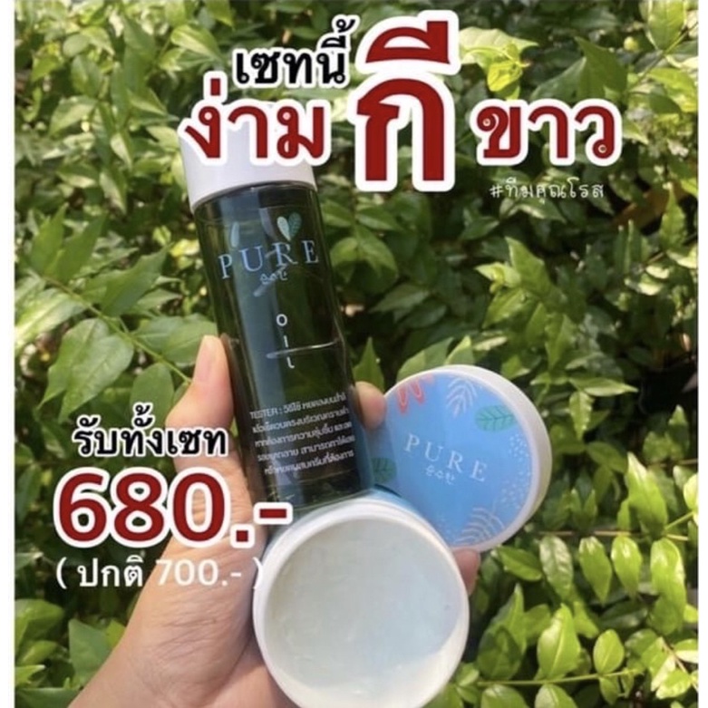 ส่งฟรี-แท้-100-pure-ครีมเพียว-oil-pure-ออยเพียว-เช็ดเปิดผิว-ครีมทารักแร้ขาว-หมดปัญหา-รักแร้ดำ