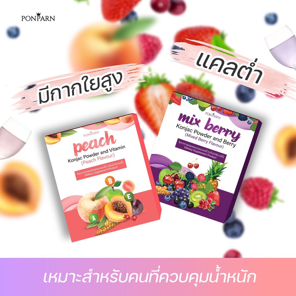 1แถม1-ผงบุกคุมหิว-peach-amp-mixberry-by-ponparn-ผงบุกพีช-ผงบุกมิกซ์เบอรี่-ได้-2-กล่อง