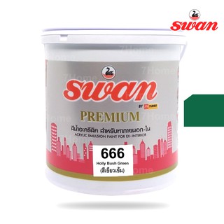 SWAN สีน้ำอะคริลิค รหัสสี #666 สีเขียวเข้ม ใช้เป็นสีทาบ้าน สีทาอาคาร สำหรับทาภายนอกเเละภายใน สะท้อนUV ขนาด 5 กก.