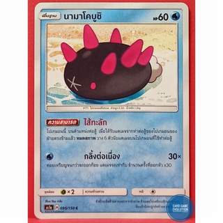 [ของแท้] นามาโคบูชิ C 095/150 การ์ดโปเกมอนภาษาไทย [Pokémon Trading Card Game]
