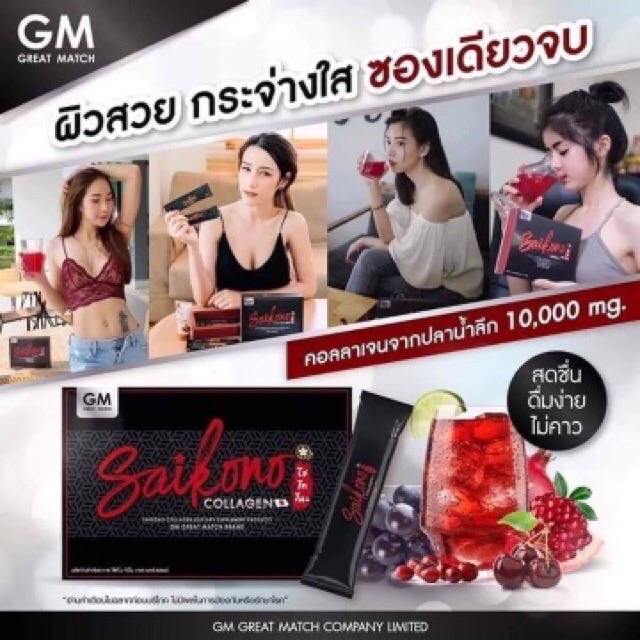 คอลลาเจนไซโควโนะ-อัดเต็มโดส-15-000-mg