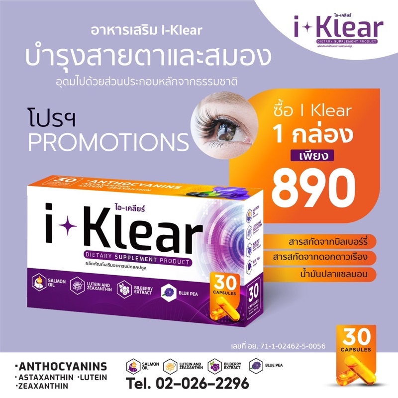 I Klear (ไอ-เคลียร์) 1 กล่อง 30 แคปซูล 890 บาท | Shopee Thailand