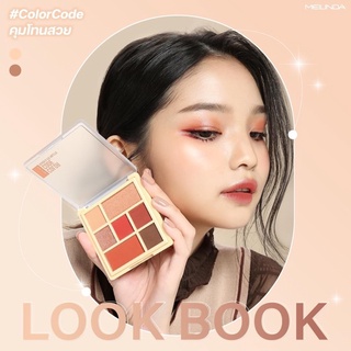 Meilinda Color Code Blush &amp; Eye Palette อายแชโดว์และบลัชออน