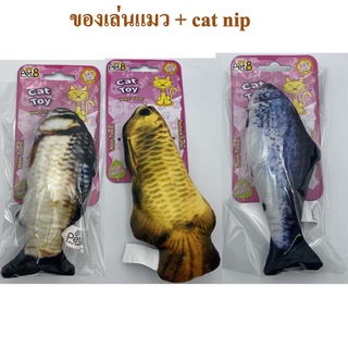 ตุ๊กตาปลาแคทนิป ของเล่นแมว ตุ๊กตาผ้า มี cat nip แถมฟรี