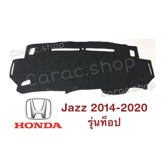 พรมปูคอนโซลหน้ารถ Honda Jazz ปี2014-2020 ท็อป/ไม่ท็อป