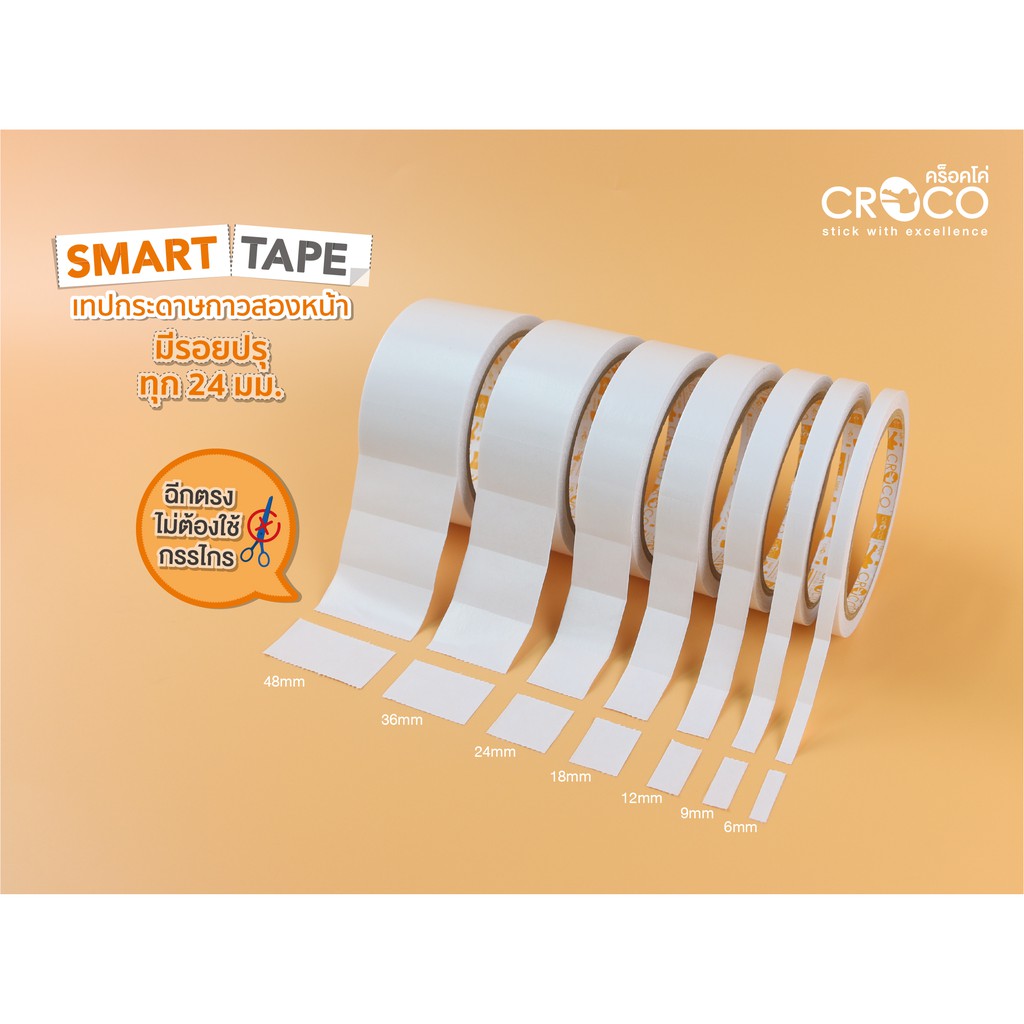 croco-เทปกระดาษกาวสองหน้า-smart-tape-มีรอยปรุ