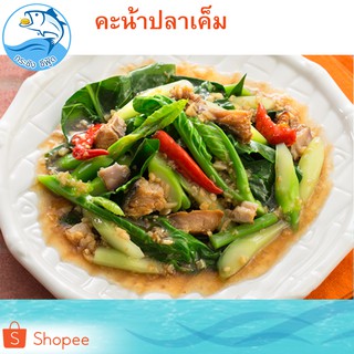 ภาพขนาดย่อของภาพหน้าปกสินค้าปลาสีเสียดเค็ม 1แพ็ค 500กรัม ปลาสีเสียด ปลาเสียด ปลาแดดเดียว ปลาเค็ม ปลาแห้ง ปลาตากแห้ง อาหารทะเล อาหารทะเลแห้ง ของแห้ง จากร้าน krachangseafood_thailand บน Shopee ภาพที่ 3