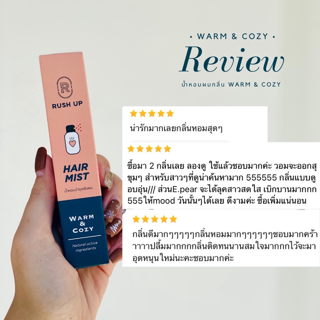 ภาพหน้าปกสินค้าน้ำหอมผม RUSH UP Hair Mist Warm&Cozy 10 ml.