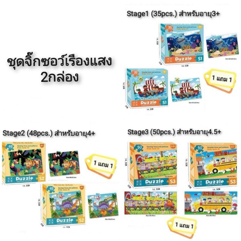 puzzle-intellectually-stimulating-ชุดจิ๊กซอว์เรืองแสง-ชุดละ2กล่อง