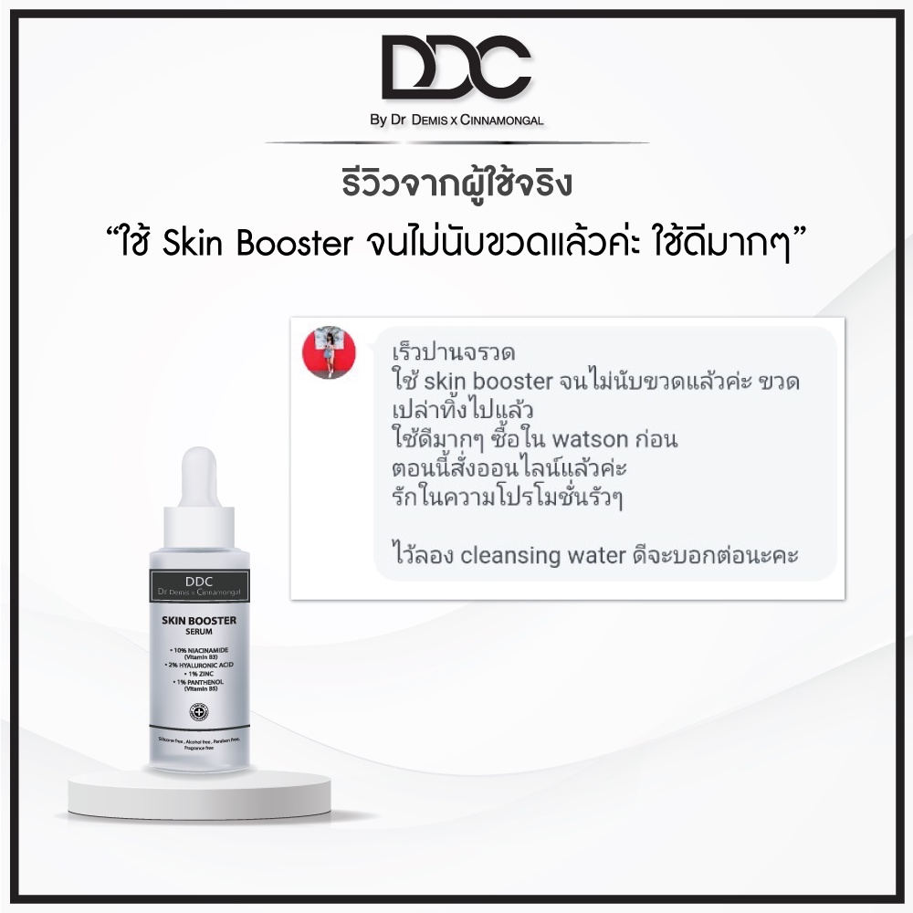 ภาพสินค้าDDC Skin Booster 45 ml. เซรั่มสร้างผิวแข็งแรง สูตรคุณหมอ จากร้าน ddc.by.thedemisclinic บน Shopee ภาพที่ 5