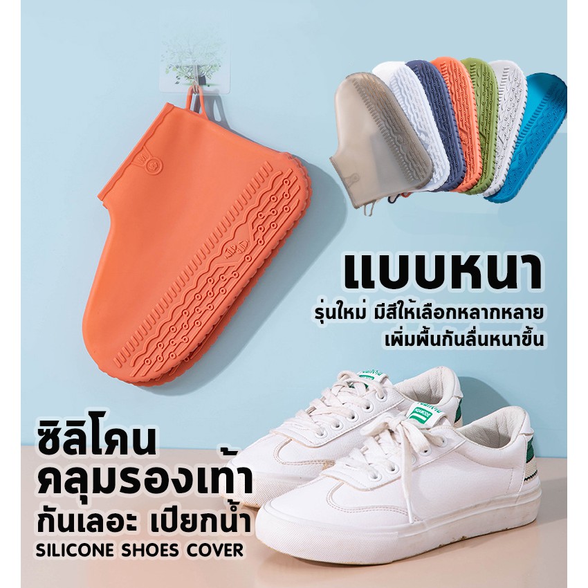 รูปภาพสินค้าแรกของ️รุ่นใหม่ แบบเนื้อหนา ️ SILICONE SHOES COVER ซิลิโคนกันรองเท้าเลอะ ซิลิโคนคลุมรองเท้า กันรองเท้าเปียกน้ำ