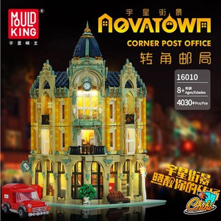 ชุดตัวต่อ NOVATOWN CORNER POST OFFICE สำนักงานไปรษณีย์ MOULDKING16010 มีไฟ จำนวน 4,030 ชิ้น