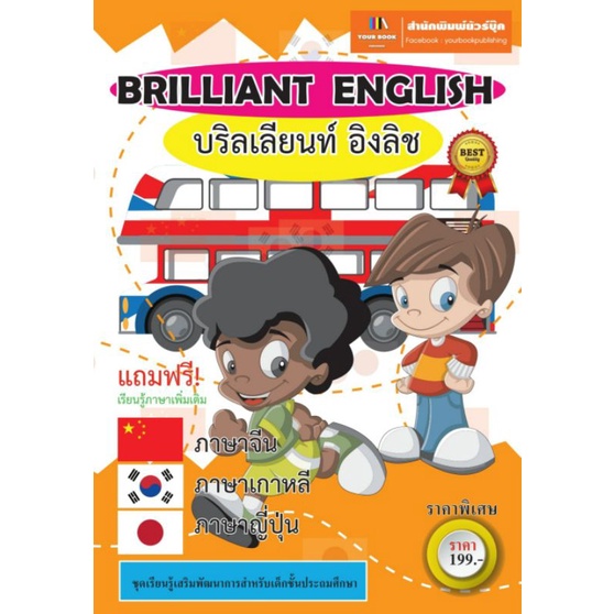 หนังสือเสริมการเรียน-ภาษาอังกฤษ-เหมาะสำหรับเด็ก-ป-2-ป-6