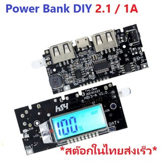 USB Power Bank DIY 18650 Dual USB LCD Display 5V 2.1A and 5V 1A โมดูลชาร์จแบตเตอรี่ 18650 พาวเวอร์แบงค์ทำเอง