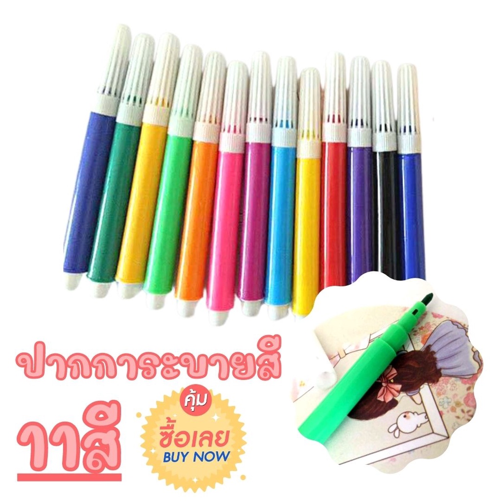 ภาพหน้าปกสินค้าปากการะบายสี 11สี ปากกาเมจิก สำหรับเด็ก ระบายสี ศิลปะ งานฝีมือ ของเล่น