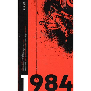 สินค้า 1984 หนึ่ง เก้า แปด สี่ NINETEEN EIGHTY-FOUR