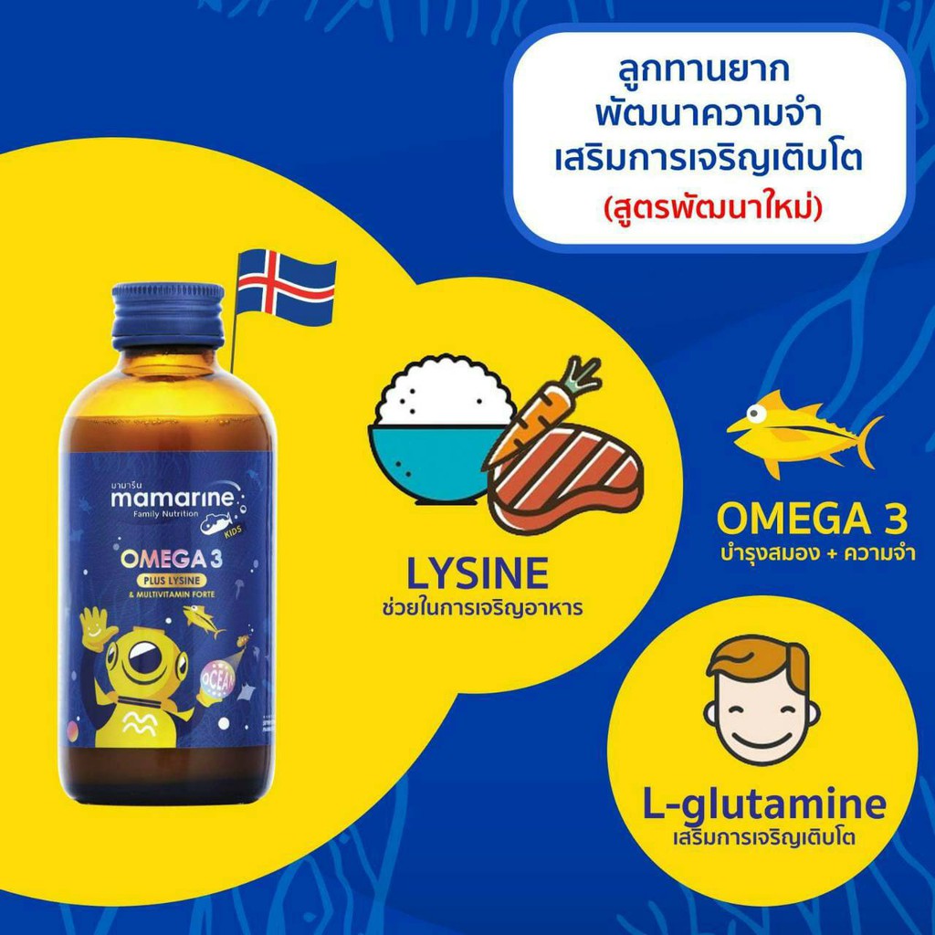 mamarine-kids-omega3-amp-lysine-สีน้ำเงิน-60-120ml-มามารีน-ไลซีน-สูตรเจริญอาหาร