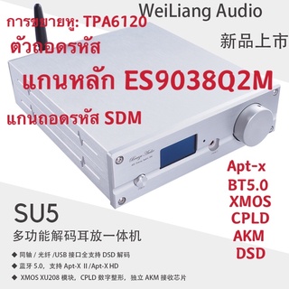 SU5 ถอดรหัส ES9038Q2M แกน DAC บลูทู ธ 5.0 LDAC Apt-X OLED DSD256 XMOS XU208