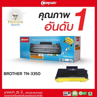 ตลับหมึกคอมพิวท์ สำหรับ Brother ตลับหมึกเลเซอร์ดำ COMPUTE รุ่น TN3320/TN3350