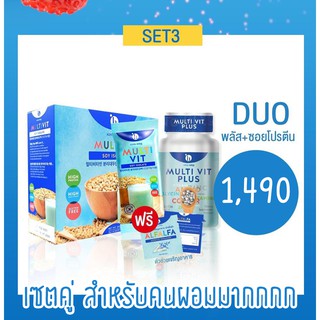 สินค้า *แถมแก้วเชคฟรี* เซทคู่ Multivit soy isolate + Multivitplus  สำหรับคนผอมมาก อยากอ้วนเร่งด่วน ซอยโปรตีน+มัลติวิตพลัส