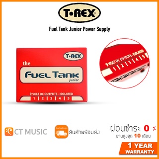 [กทม.ส่งด่วนทันที] T-Rex Fuel Tank Junior Power Supply เอฟเฟคกีตาร์ พาวเวอร์ซัพพลาย ตัวจ่ายไฟ