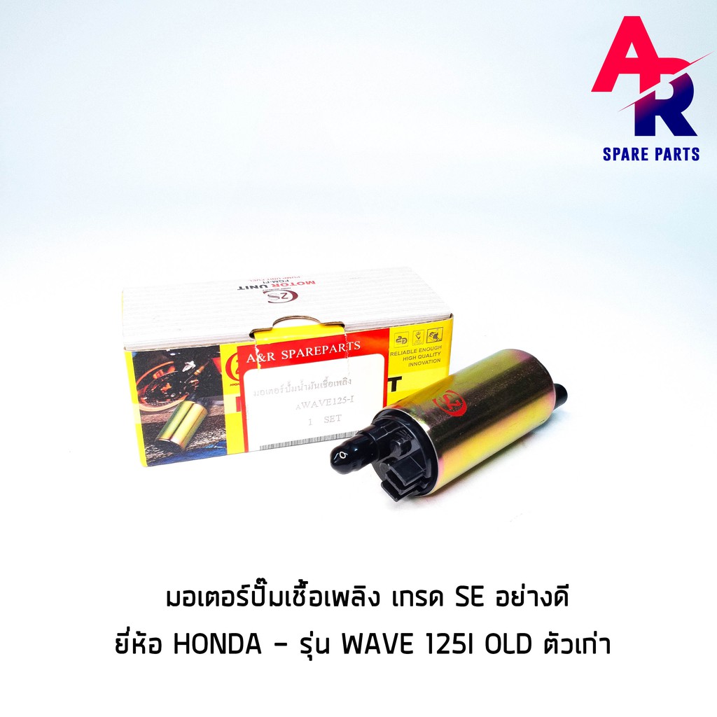 มอเตอร์ปั๊มติ๊ก-honda-wave125i-เก่า-เวฟ125ไอ-ตัวเก่า-ไฟเลี้ยวบังลม-อย่างดี-มอเตอร์ปั๊มน้ำมันเชื้อเพลิง-ปั๊มติ๊ก