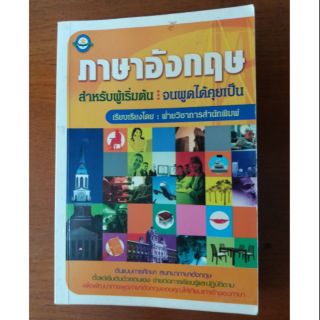 หนังสือภาษาอังกฤษ สำหรับผู้เริ่มต้น