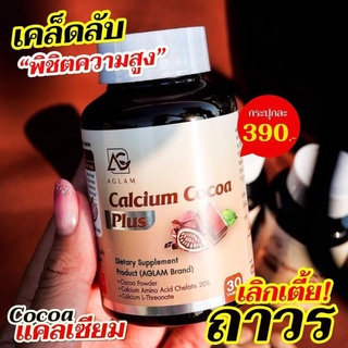 ส่งฟรี 🥛แคลเซียม โกโก้ พลัส ชนิดเคี้ยว ทานง่ายหอมมาก ช่วยบำรุงกระดูก เพิ่มความสูง บำรุงไขข้อกระดูก แคลเซียมโกโก้พลัส