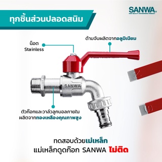 ก๊อกน้ำซันวา SANWA ก๊อกด้ามแดง ก๊อกน้ำ 4 หุน 1/2