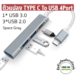 ภาพหน้าปกสินค้า✨พร้อมส่ง✨ตัวแปลง HUB USB-C To USB 3.0 4 port หัวแปลง สายแปลง adapter type c to usb cable for macbook ipad แทปเล็ต ที่เกี่ยวข้อง