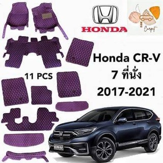 พรมปูพื้นเข้ารูปรถยนต์ Honda Crv G5 ปี2017-2021  7 ที่นั่ง 11PCS ( หนังแท้PU 10 สี ) พรมปูพื้นรถยนต์ พรมรถยนต์