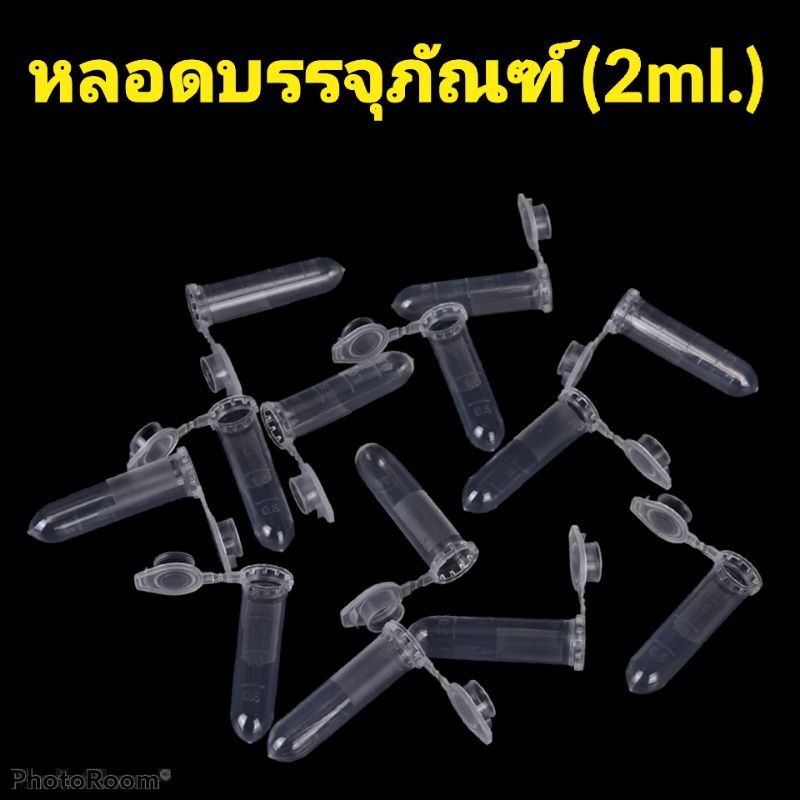 2ml-100ชิ้น-หลอดบรรจุภัณฑ์-ฝาปิดเปิด-ใส่เมล็ดแคคตัส-เกสรดอกไม้-หรือสาร-น้ำมัน
