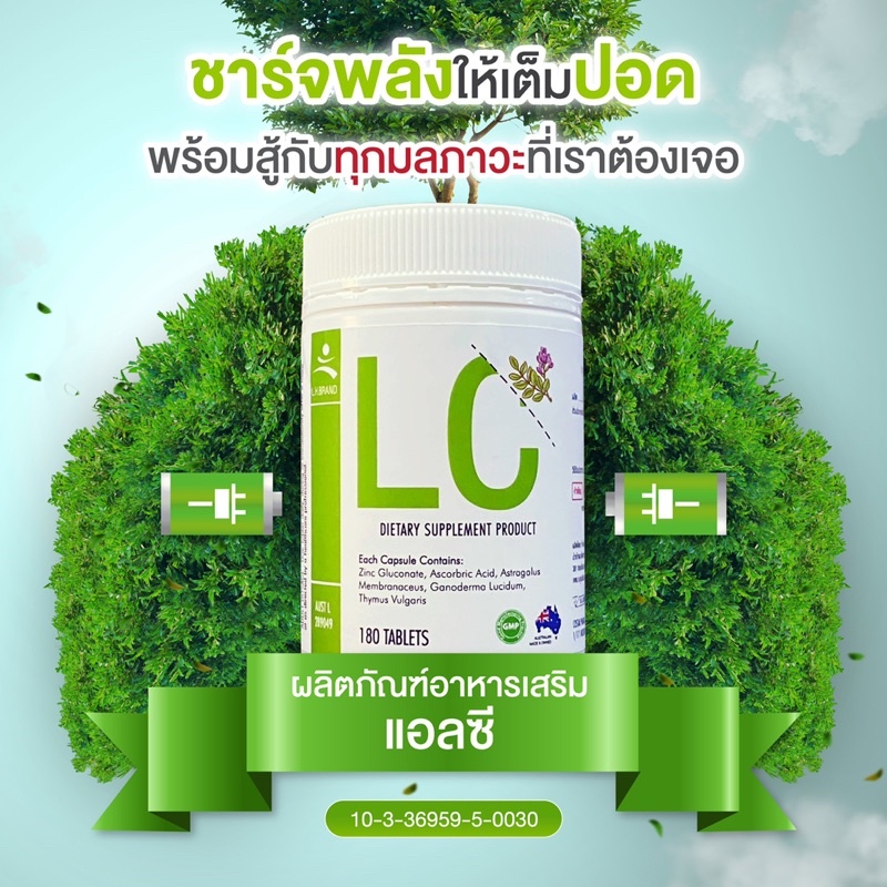 lc-ฟอกปอด-โปร-2-ฟรี-lc-รวมสุดยอดสมุนไพร-ดีท็อกปอด-และตับ