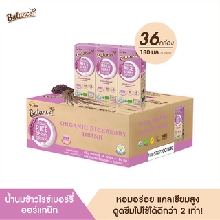 ภาพหน้าปกสินค้าBALANCE น้ำนมข้าวไรซ์เบอร์รี่ออร์แกนิก (180ml X 36กล่อง) อร่อยดื่มง่าย แคลเซียมสูงจากสาหร่ายธรรมชาติ ไม่มีสารก่อภูมิแพ้ ที่เกี่ยวข้อง