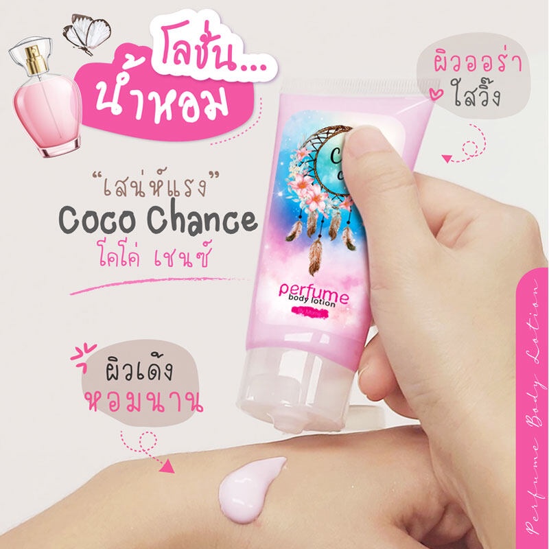 newโลชั่นน้ำหอม-momiji-perfume-body-lotion-โลชั่นน้ำหอมโมมิจิ-3-กลิ่น-ตัวหอมได้ทำไมต้องจ่ายแพง-ของแท้ราคาถูกที่สุด