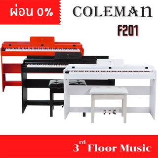 (ลด 500+ส่งฟรี+ประกัน 1 ปี) Coleman F201 เปียโนไฟฟ้า Digital Pianos