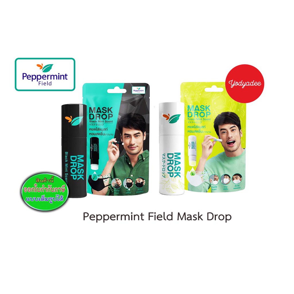 ภาพหน้าปกสินค้าPeppermint Field Mask Drop เป๊ปเปอร์มิ้นท์ ฟิลด์ กลิ่นเฟรชมิ้นท์และแบล็คมิ้นท์ 3 CC