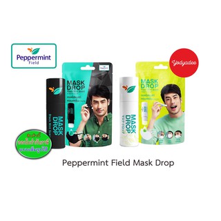 สินค้า Peppermint Field Mask Drop เป๊ปเปอร์มิ้นท์ ฟิลด์ กลิ่นเฟรชมิ้นท์และแบล็คมิ้นท์ 3 CC