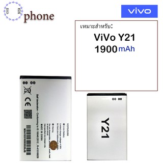 แบตเตอรี่มือถือ ViVo Y21 Battery ViVo Y21 3.8V 1900mAh