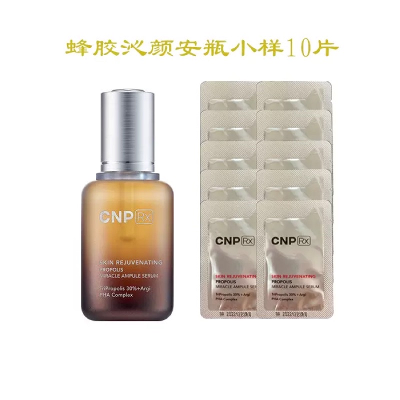 cnp-rx-skin-rejuvenating-propolis-miracle-ampoule-serum-เซรั่มบํารุงผิวหน้า-cnp-rx-1-มล