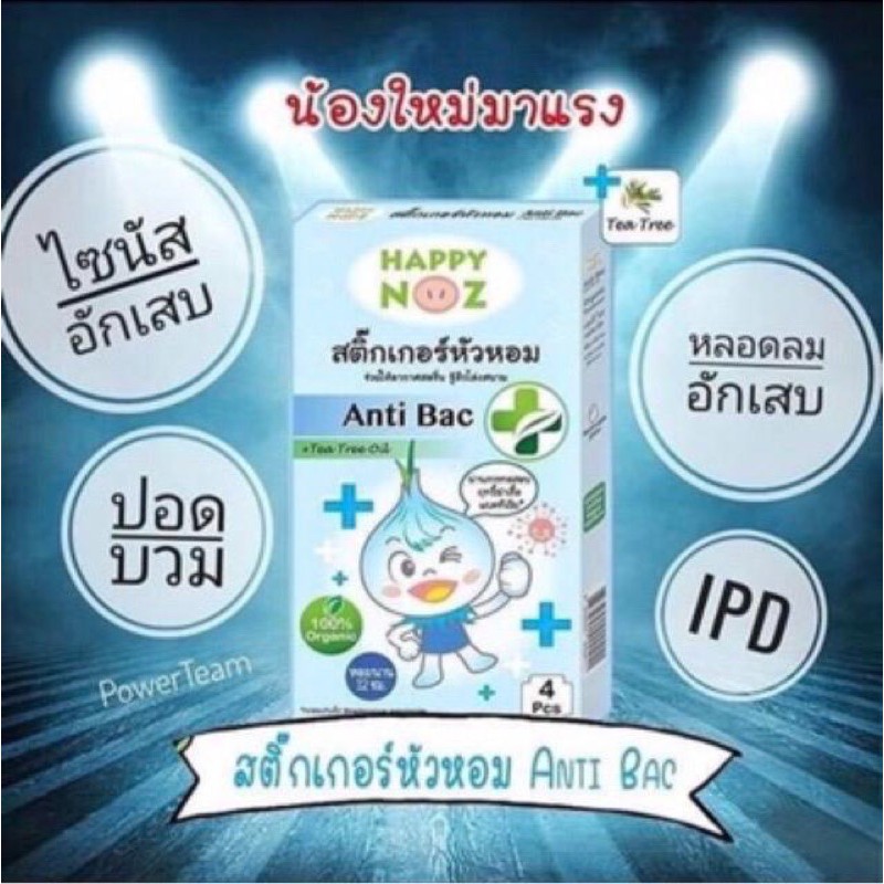 สติ๊กเกอร์หัวหอม-anti-bac-แบ่งขาย-1-แผ่น