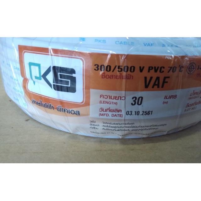 สายไฟ VAF ขนาด 2×2.5sqmm. ความยาว 100 ม./50 ม./30ม./20ม. | Shopee Thailand