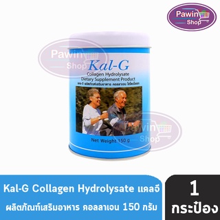 สินค้า Kal-G Collagen บำรุงกระดูกและข้อ (150 กรัม) [1 กระป๋อง]