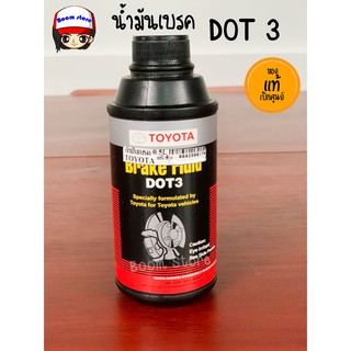 น้ำมันเบรคTOYOTA DOT 3  ขนาด 3.3 ml. (กระป๋องรุ่นใหม่) แท้เบิกศูนย์