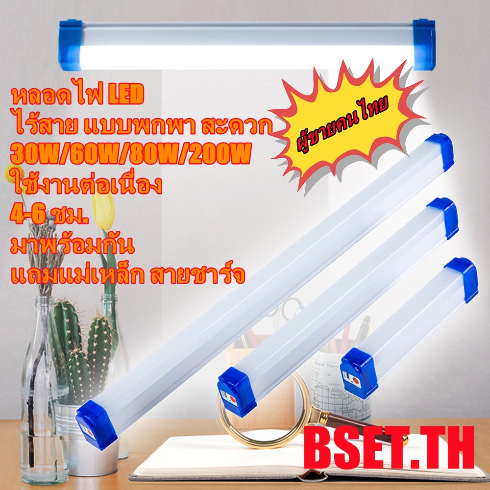 หลอดไฟ-led-ไร้สาย-พกพา-3-โหมด-200w-ไฟฉุกเฉิน-led-การชาร์จด้วย-usb-หลอดไฟฉุกเฉิน-หลอดไฟ-หลอดไฟฉุกเฉิน